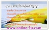 รูปย่อ ปริญญาตรี | เรียนปริญญาตรี จบได้ใน 1 ปี .. ปริญญาตรีออนไล์ เรียนง่าย จบเร็ว... รูปที่2