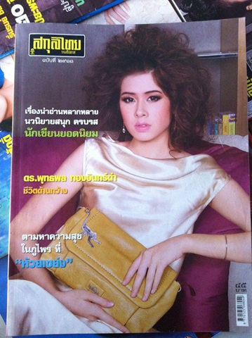 ขายนิตยสาร 