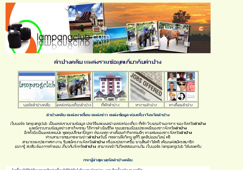 ข้อมูลแหล่งท่องเที่ยวลำปาง หาเพื่อนจังหวัดลำปาง รูปที่ 1