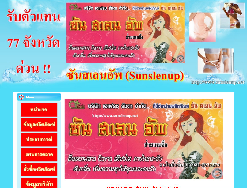 ศูนย์จำหน่าย ซันสเลนอัพ (sunslenup) by ป่ายเหอจิ้ง - ผิวสวย รูปร่างดี รูปที่ 1