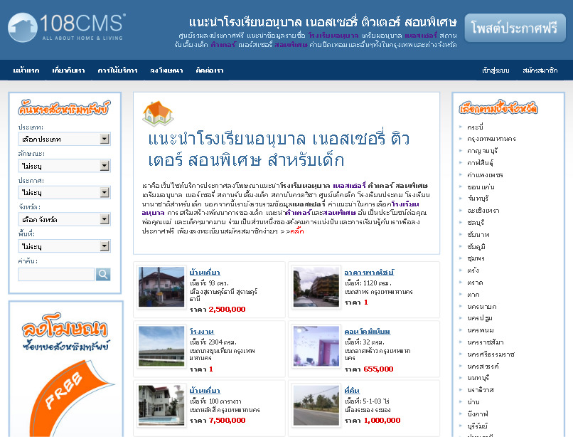 แนะนำโรงเรียนอนุบาล เนอสเซอรี่ ติวเตอร์ สอนพิเศษ สำหรับเด็ก รูปที่ 1