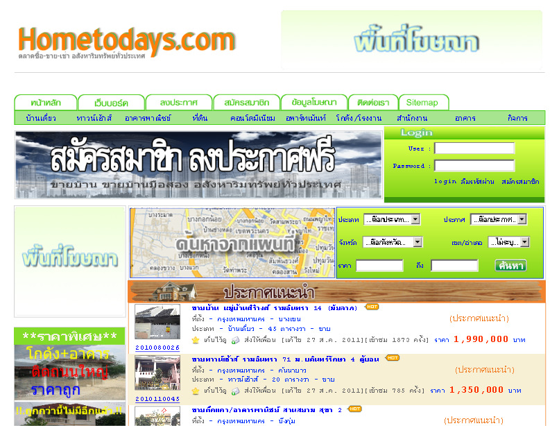 โฮมทูเดย์.com | ประกาศขายบ้าน ขายบ้านมือสอง ขายที่ดิน ลงประกาศฟรี รูปที่ 1