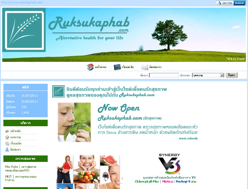 ruksukaphab.com | เว็บไซต์เพื่อคนรักสุขภาพ  รูปที่ 1