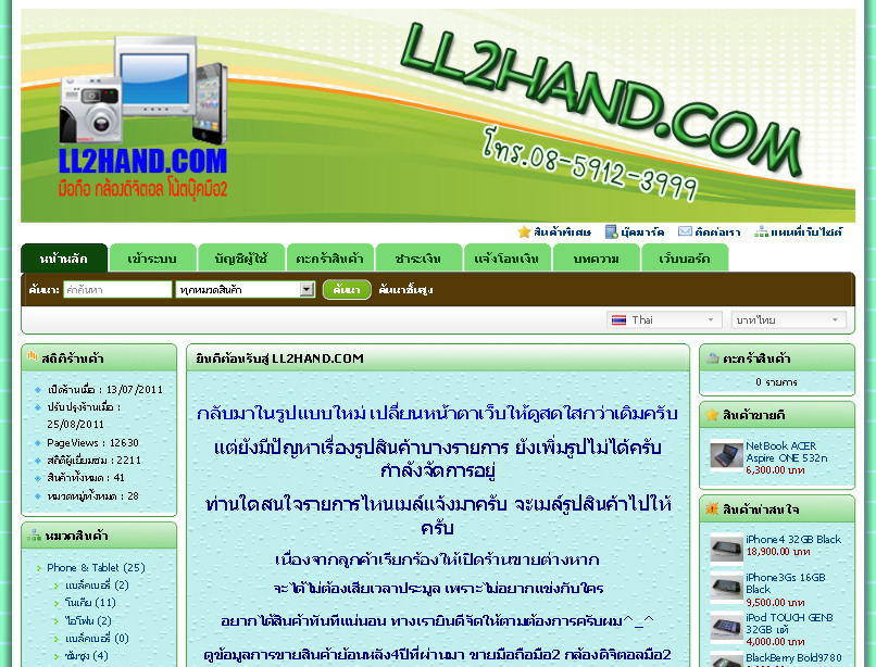 มือถือมือ2 ร้านขายมือถือมือ2 [powered by weloveshopping.com] รูปที่ 1