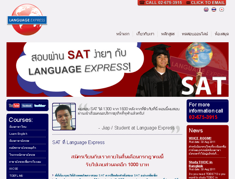 SAT ที่ Language Express | Language Express รูปที่ 1