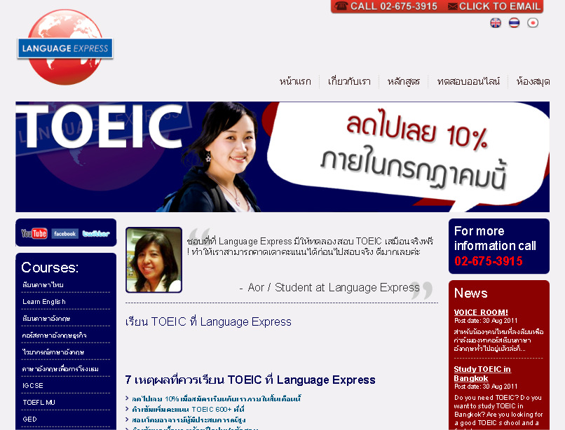 เรียน TOEIC ที่ Language Express | Language Express รูปที่ 1