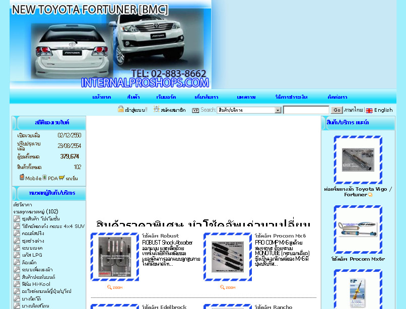 internalproshops,ช่วงล่าง,โชคอัพ,ยาง,ล้อ,แม๊กซ์,เครื่องเสียง,ชุดแต่งรถยนต์,ระบบกันขโมย รูปที่ 1