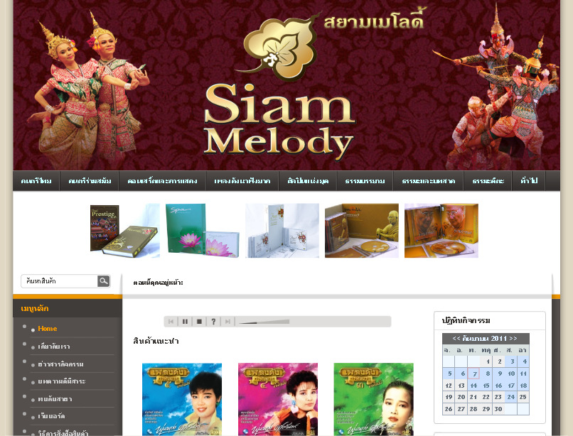 siammelodies - thailand cultural music รูปที่ 1