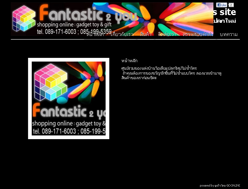 fantastic2you ศูนย์รวมของแต่งบ้านไอเดียแปลกใหม่ รูปที่ 1