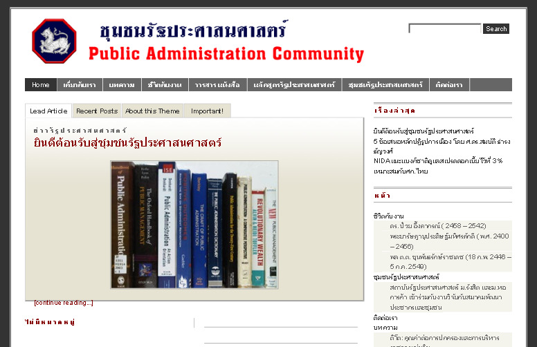 Public Administration Community รูปที่ 1