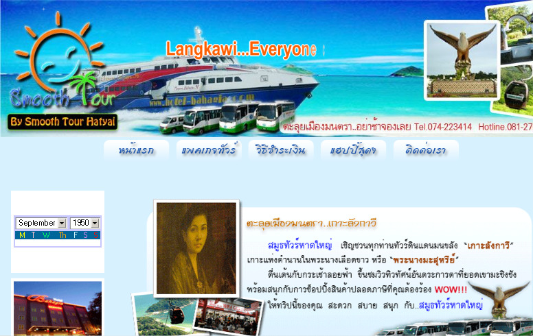 สมูธทัวร์หาดใหญ่ รูปที่ 1