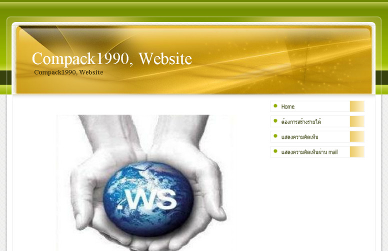 compack1990, website รูปที่ 1