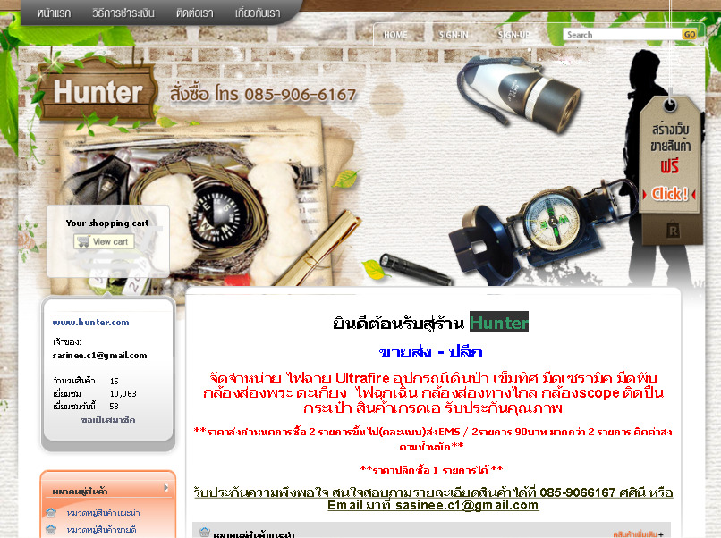Hunter : จัดจำหน่าย อุปกรณ์เดินป่า เข็มทิศ ตะเกียง ไฟฉายดำน้ำ ไฟฉายกันน้ำ  รูปที่ 1