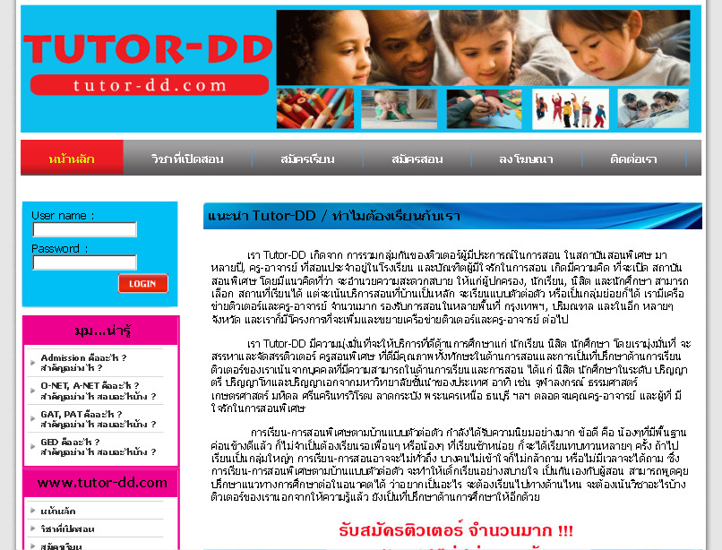 tutor-dd เรียนพิเศษ สอนพิเศษ ที่บ้าน ติวตัวต่อตัว ติวกลุ่ม หาครูสอนพิเศษ ติวเตอร์ รูปที่ 1