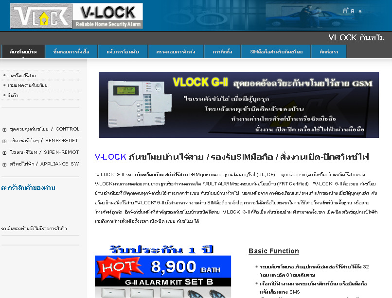 VLOCK กันขโมยบ้าน ซิมมือถือ เปิดปิดไฟได้ รูปที่ 1
