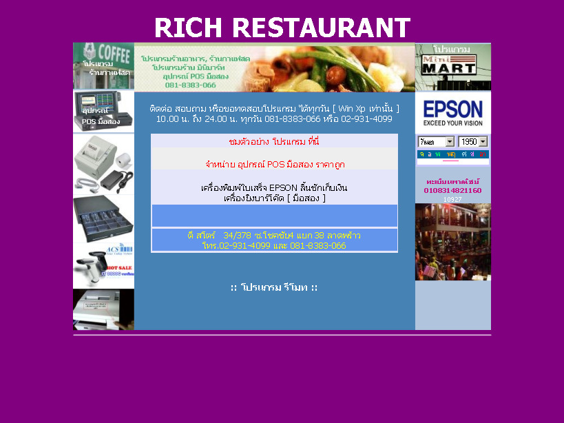 rich restaurant รูปที่ 1