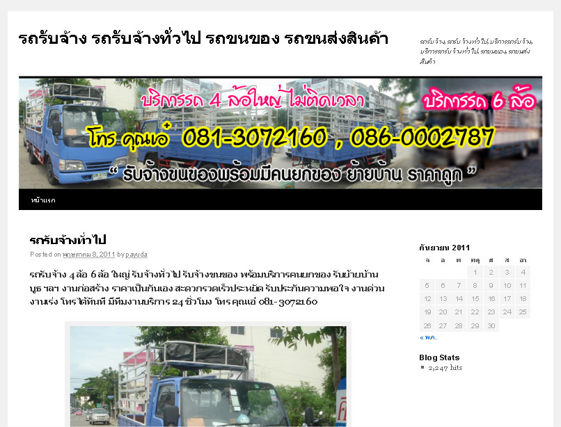 รถรับจ้างทั่วไป รูปที่ 1