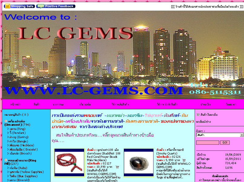 lc-gems.com : พลอย, หินสี, แหวน,สร้อย, หินสีก้อน, ฟอสซิล, หยกกำไล หัวแหวน รูปที่ 1