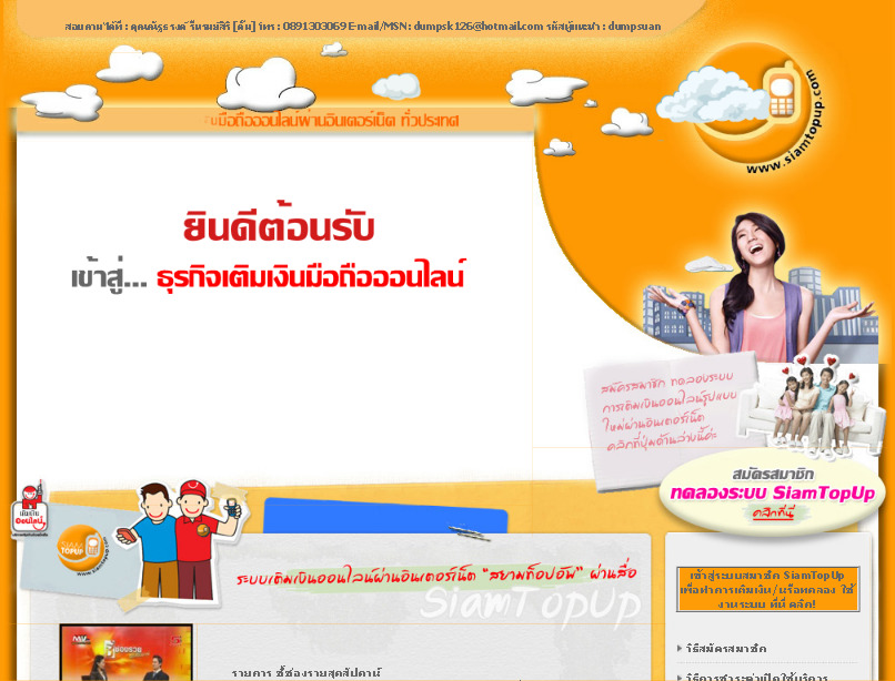 siamtopup รูปที่ 1