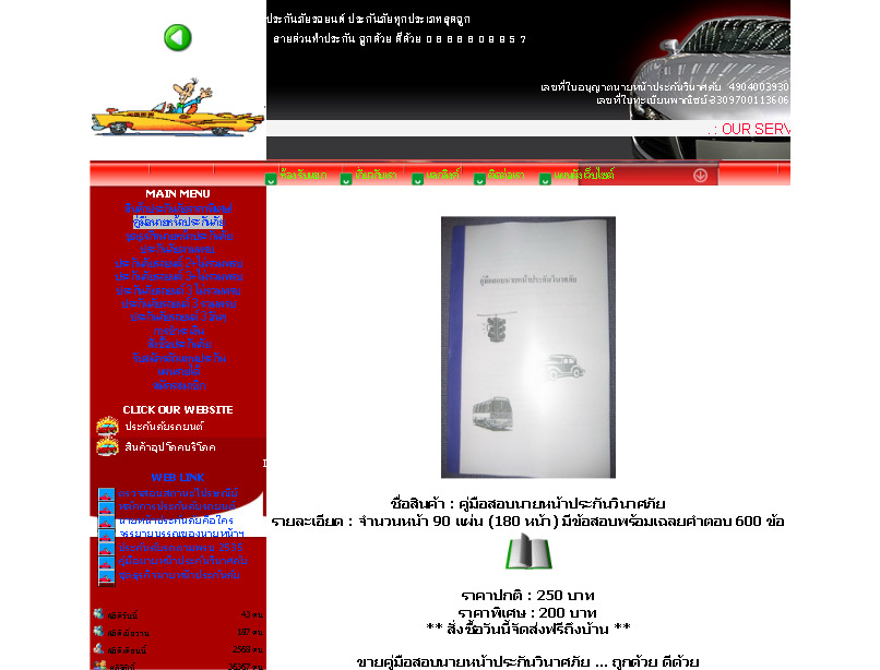 .: click me & miss me :. คู่มือนายหน้า ประกันภัย : คู่มือนายหน้าประกันวินาศภัย, ข้อสอบนายหน้าประกันภัย, ประกันภัยรถย รูปที่ 1