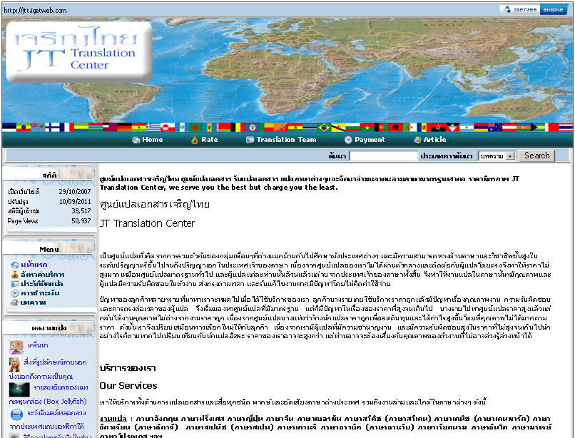 ศูนย์แปลเอกสารเจริญไทย jt translation center [engine by igetweb.com] รูปที่ 1