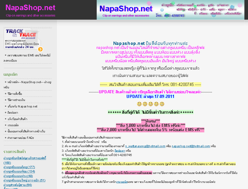 หน้าหลัก---NapaShop.net--ต่างหูหนีบ | Napashop.net clip-on earrings รูปที่ 1