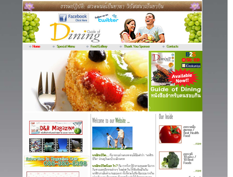 guide of dining  -  หนังสือสำหรับคนชอบกิน รูปที่ 1