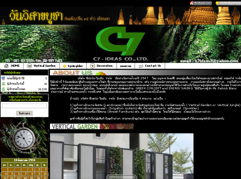 c7-ideas co.,ltd. สวนแนวตั้ง (vertical garden) [powered by makewebeasy.com] รูปที่ 1