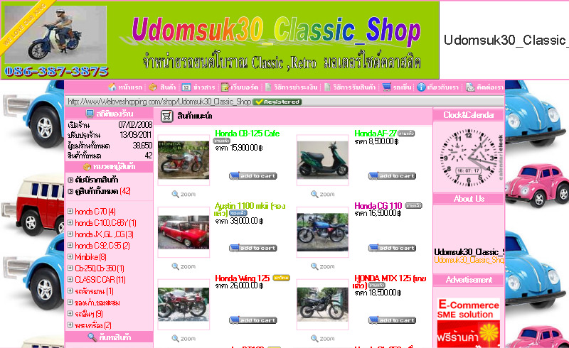 udomsuk30_classic_shop [power by weloveshopping.com] รูปที่ 1