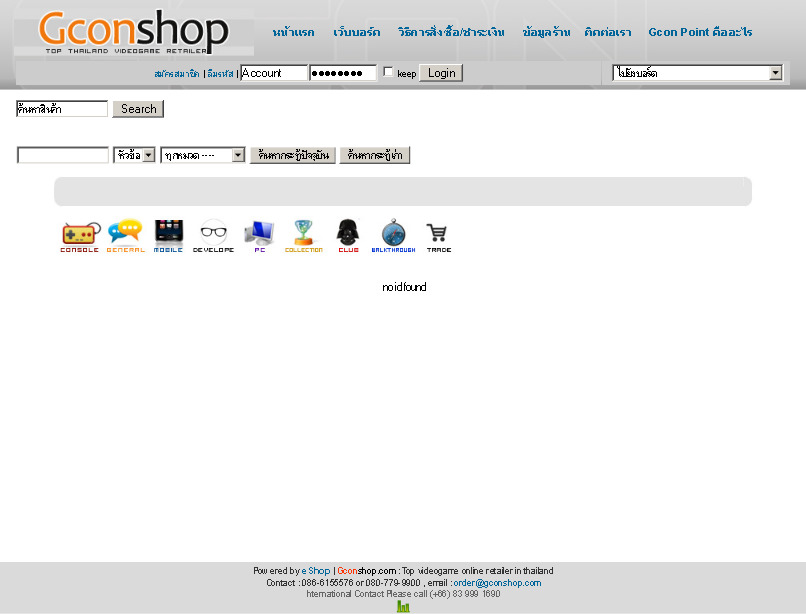 gconshop.com :  gconsole : error รูปที่ 1