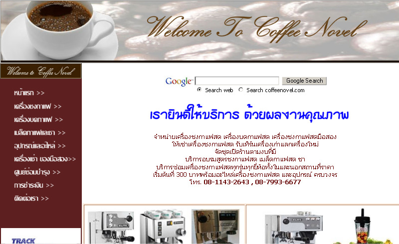 welcome to coffeenovel รูปที่ 1