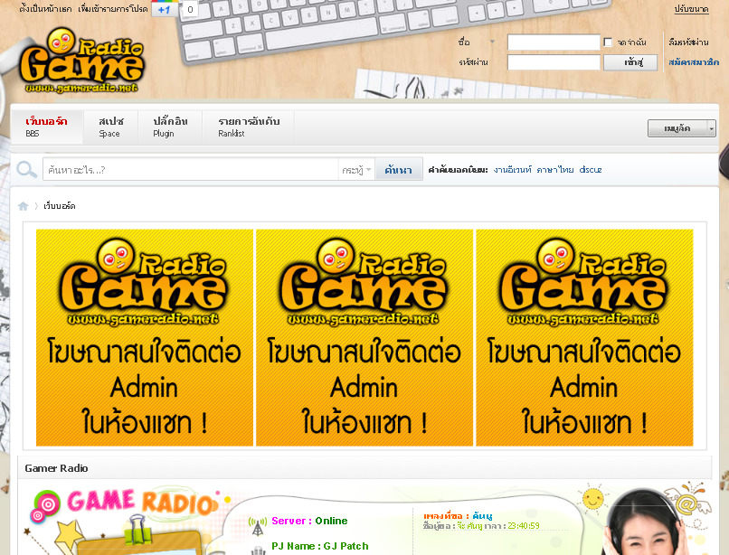 Stationgameradio : เปิดเพลงให้ผู้ฟังทุกคน และกระจายข่าวสารเกี่ยวกับ IT และ Game Online ใหม่ๆ รูปที่ 1