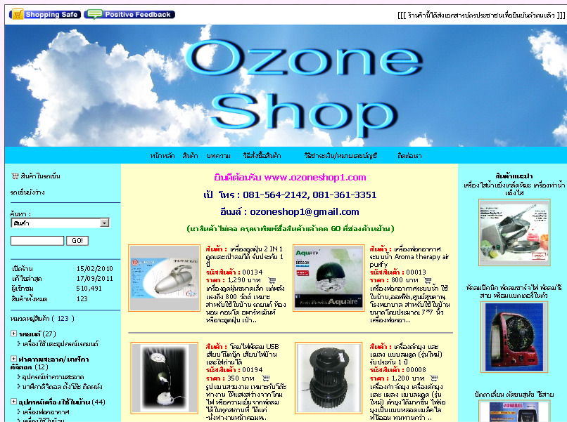 ozone shop จำหน่ายสินค้าแปลกใหม่ ไฮเทค สินค้าไอที เครื่องใช้ในบ้าน อาทิ กล้องจิ๋วไฮเทค กล้องพวงกุญแจรีโมท ไม้กวาดไฟฟ้า ม รูปที่ 1