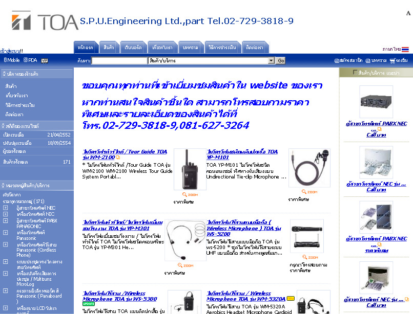 S.P.U.Engineering Ltd.,part Tel.02-729-3818-9 - PABX,ตู้สาขาโทรศัพท์,เครื่องโทรสาร,โทรศัพท์มีสาย,โทรศัพท์ประชุมทางไกล,กร รูปที่ 1