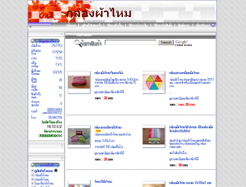 ร้านค้าออนไลน์ 
กล่องผ้าไหม- 
กล่องผ้าไหม รูปที่ 1