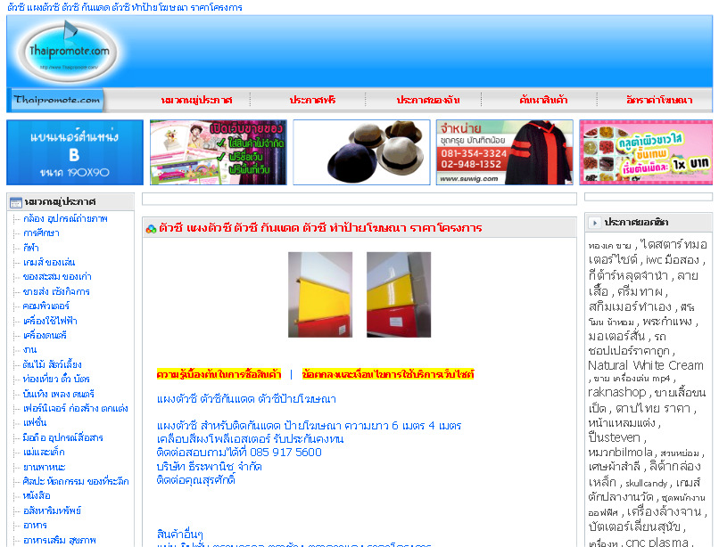 ตัวซี แผงตัวซี ตัวซี กันแดด ตัวซี ทำป้ายโฆษณา ราคาโครงการ ThaiPromote.com รูปที่ 1