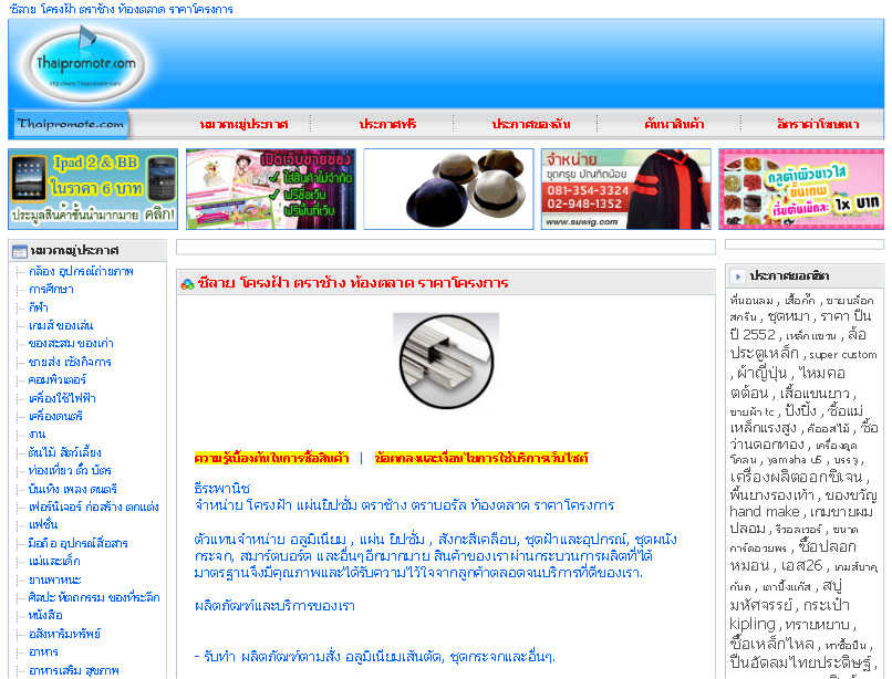 ซีลาย โครงฝ้า ตราช้าง ท้องตลาด ราคาโครงการ ThaiPromote.com รูปที่ 1
