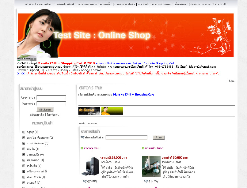 Maxsite CMS + Shopping, Maxsite+ecommerce,เว็บไซต์ขายสินค้าออนไลน์, เว็บไซต์ E-Commerce สำเร็จรูป รูปที่ 1