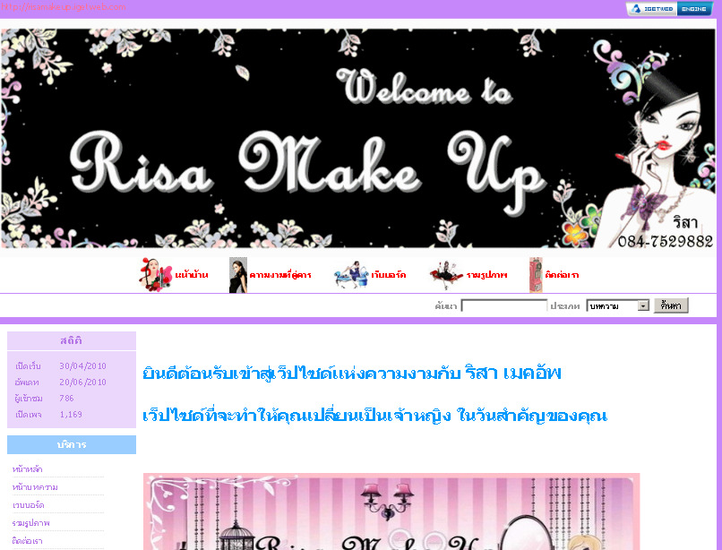 www.risamakeup.com  รูปที่ 1