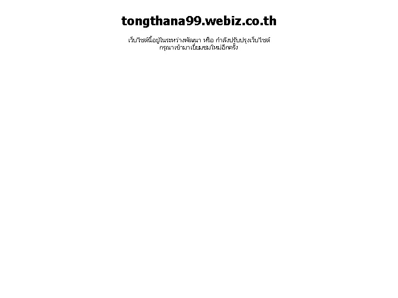 www.tongthana.co.th รูปที่ 1