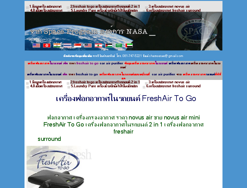 เครื่องฟอกอากาศในรถยนต์ car airpufier freshair to go ราคา  freshair-to-go-เครื่องฟอกอากาศในรถยนต์ รูปที่ 1