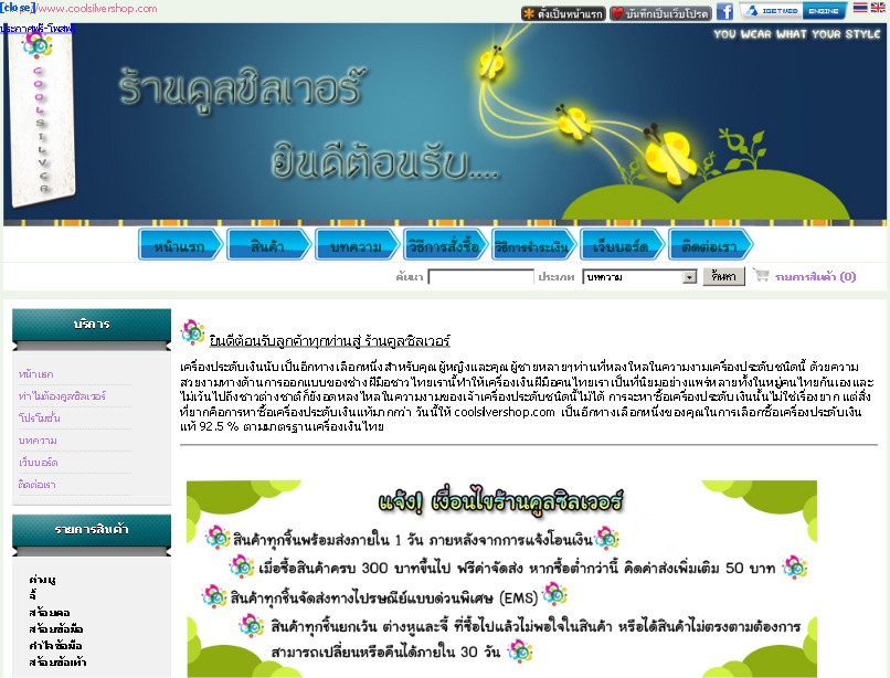 ร้านคูลซิลเวอร์  รูปที่ 1