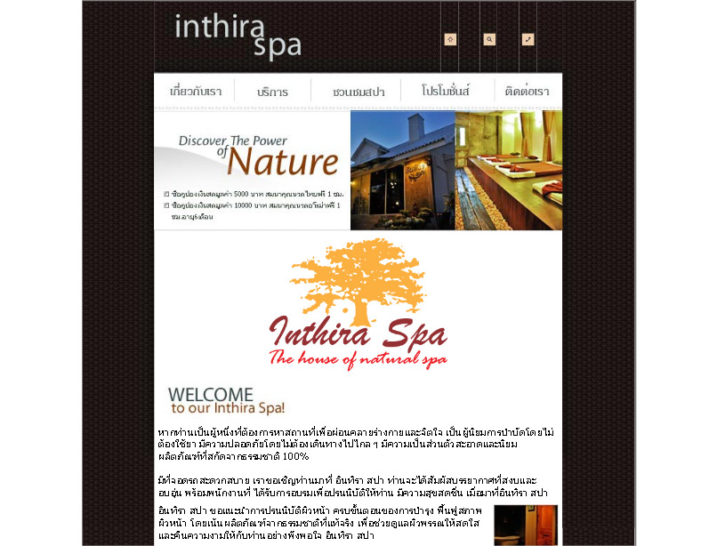 Welcome to Inthira Spa รูปที่ 1