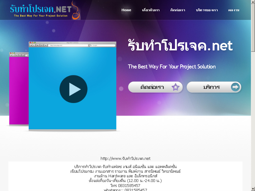 thesis,flashgame,research,programming,graphic.senior project รูปที่ 1