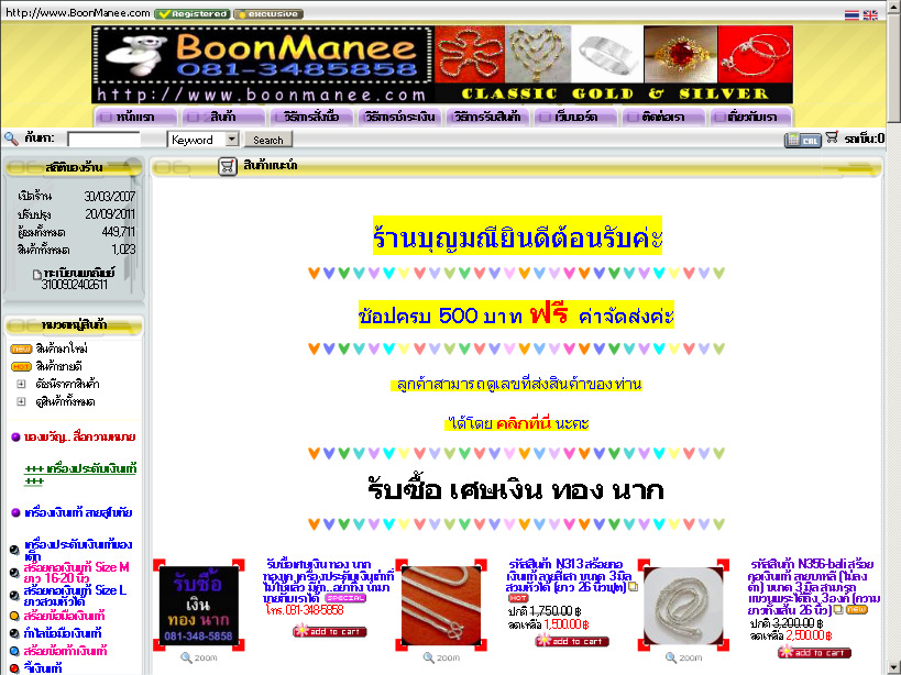 บุญมณี classic gold & silver  รูปที่ 1