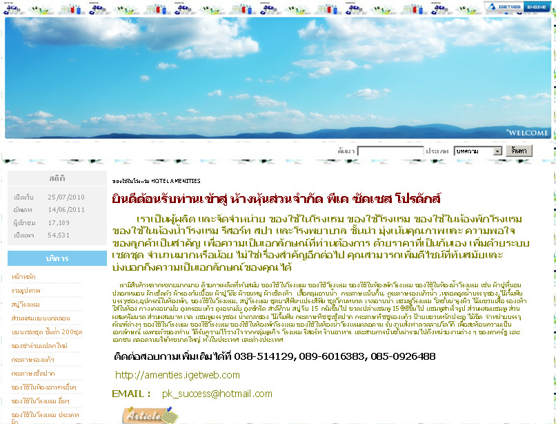 ของใช้ในโรงแรม  ของใช้โรงแรม  สบู่โรงแรม แชมพู สบู่เหลว amenties.igetweb.com  รูปที่ 1