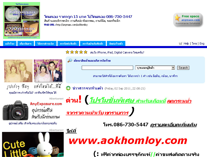 ร้านค้าออนไลน์สำเร็จรูป : anymass.com > โคมลอย ราคาถูก 15 บาท โอ๋โคมลอย 086-730-5447 รูปที่ 1
