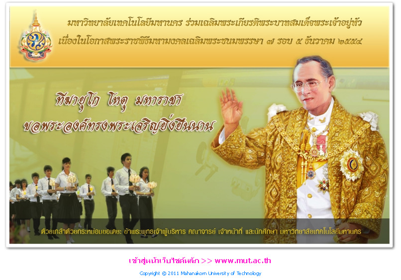 สำนักประชาสัมพันธ์และบริการวิชาการ ::: มหาวิทยาลัยเทคโนโลยีมหานคร รูปที่ 1