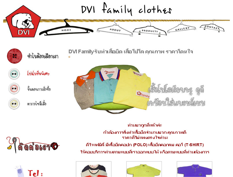 DVI Family รับสั่งทำเสื้อยืด เสื้อโปโล รับสกรีนเสื้อ ร้านสกรีนเสื้อ จำนวนมาก ราคาโดนใจ: DVI Family รับทำเสื้อยืด เสื้อโป รูปที่ 1