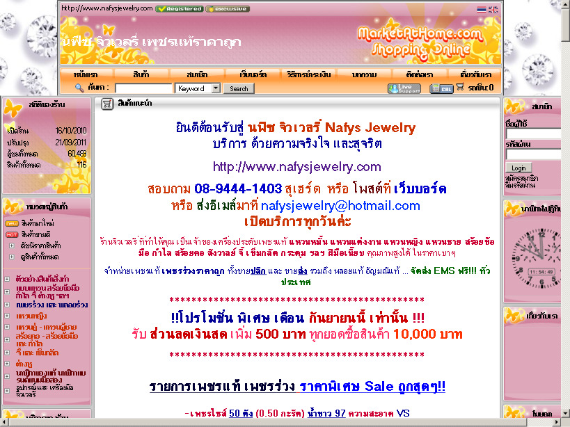 นฟีซ จิวเวลรี่ เพชรแท้ราคาถูก  รูปที่ 1
